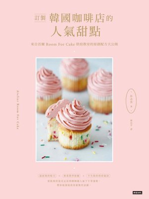 cover image of 訂製韓國咖啡店的人氣甜點